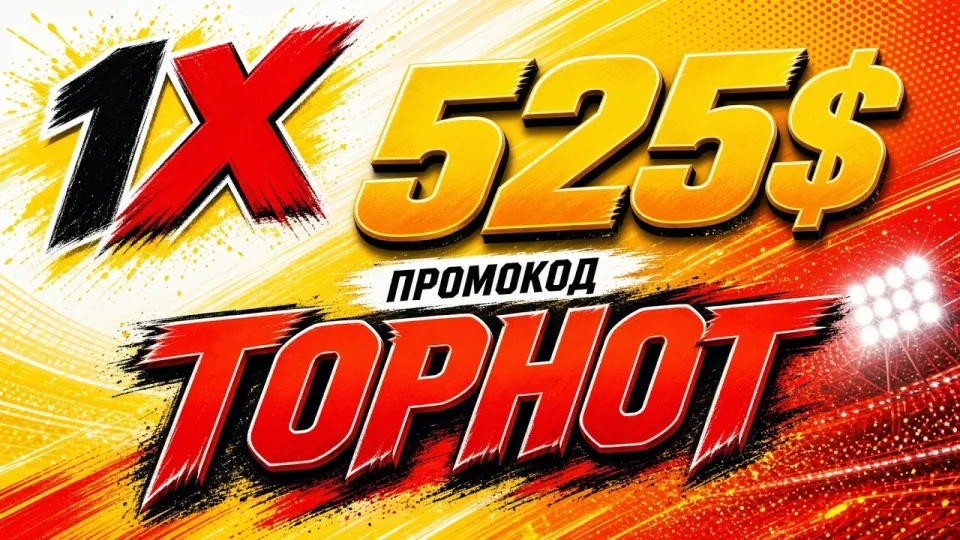 Промокод 1XBET с бонусом TOPHOT на первый депозит